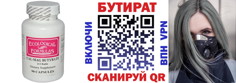 БУТИРАТ оксибутират  Дальнегорск 